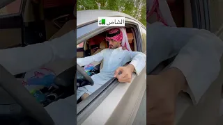 الناس كيف تسوق السيارات في السعودية 🇸🇦😂