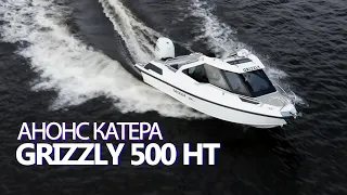Анонс катера Grizzly 500 HT