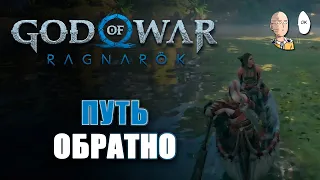 Прогулки по миру с Фрейей. | God of War Ragnarök #17