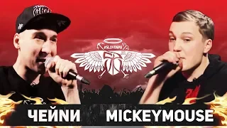 Ден Чейни vs MickeyMouse (Grime Clash, #SLOVOSPB)