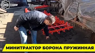 Минитрактор борона пружинная для обработки чеснока, кукурузы, подсолнуха | Сельхозтехника в Украине
