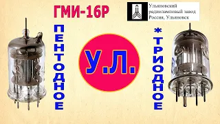 ГМИ-16Р. ВАХ THD IMD АЧХ