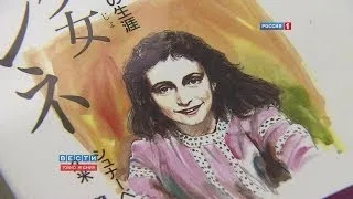 Атака на "Дневник Анны Франк" /  Anne Frank Books Damaged by Vandals