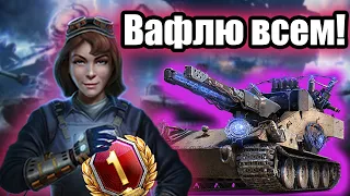 Ваффентрагер: Наследие. Как играть в режиме. Waffentrager auf E 100 всем игрокам🎁