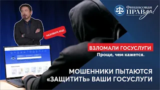 Мошенники "спасатели" снова звонят по viber | Назвали мошеннику код от госуслуг