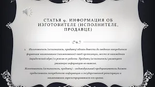 СТ  9 О защите прав потребителей