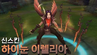 신스킨 하이눈 이렐리아 전설 세나에 묻혀버린...