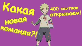 400 свитков открываем !! Думы про новую топ команду мою !! Тени Пика !!!