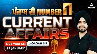 19th January Current Affairs 2024 | Current Affairs Today Punjabi By Gagan Sir