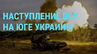 Наступление ВСУ на юге. Бои на Донбассе. Обстрелы АЭС. Дело Сафронова | ГЛАВНОЕ