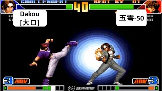 KOF 98 Dakou[大口] VS [五零-50] 킹 오브 파이터 98