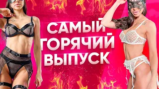 Сексуальное нижнее белье 2022 с AliExpress. Примерка 🔥 Шикарное нижнее белье!