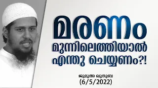 മരണം മുന്നിലെത്തിയാൽ എന്തു ചെയ്യണം?!