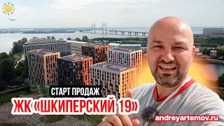 ЖК Шкиперский 19 от ПИК Новостройки Васильевского острова Санкт-Петербурга