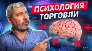 Психология торговли, без которой сложно преуспеть на рынке