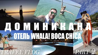 🌎✈ ДОМИНИКАНА TRAVEL VLOG | Part 2. Отель WHALA! BOCA CHICA и прилегающая к нему территория. 🏝️🌊💜