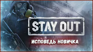 СТРИМ: STALKER ONLINE/ STAY OUT ГЛАЗАМИ НОВИЧКА!