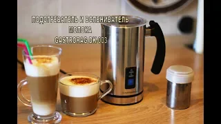 ☕️ Подогреватель и вспениватель молока Gastrorag DK-003 (Gemlux)