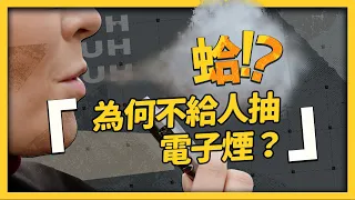 Is smoking e-cigarette healthier than paper cigarette? Is it possible to ban e-cigarette completely?