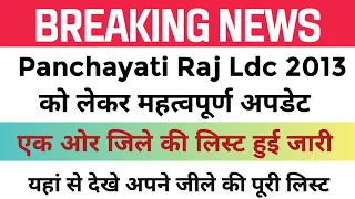 Panchayati Raj ldc 2013 Latest News Today // ldc 2013 latest news