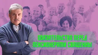 Грудинин: наши обязательства перед пенсионерами священны