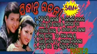 Audio JukeBox ll Siddhant Rachana ll Super hits Songs Odia  ll Odia hits ll 90's Odia song