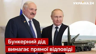 🚀 Лукашенка остаточно притиснули! Путін відправляє нові «Іскандери» до Білорусі - Україна 24