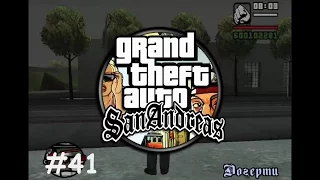 Прохождение GTA San Andreas 100%. (Driving School - Gold). Школа вождения на золото.