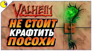 Valheim Пепельные Земли | Не Крафть Новые Посохи, пока не посмотришь | Valheim Ashlands Обзор