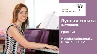 Лунная соната - Часть 2 (Л.В.Бетховен) Уроки фортепиано/ HOBBY PIANO