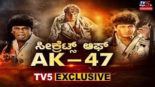 AK 47 @20 Years - Exclusive Untold Stories behind the Masterpiece | Shivaraj Kumar | TV5 Sandalwood