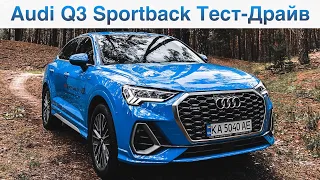 Audi Q3 Sportback по цене базовой Q7. Разбираемся в плюсах и минусах.