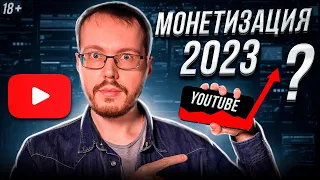 Что с монетизацией? С чего начинается 2023 год на YouTube? Первые новости YouTube 2023