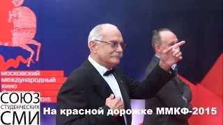 На красной дорожке ММКФ-2015