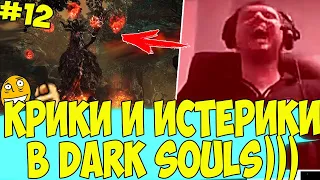 КРИКИ И ИСТЕРИКА ПАПИЧА В DS3! ОН НЕ ПОНИМАЕТ! #12 DS3