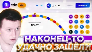 НАКОНЕЦ-ТО УДАЧНО ЗАШЁЛ В MegaWheel?! TRIX ПРОМОКОД ТРИКС