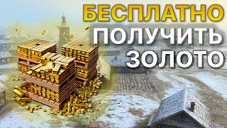 Как БЕСПЛАТНО получить Золото Tanks Blitz WoT