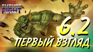 ПЕРВЫЙ ВЗГЛЯД НА ОБНОВЛЕНИЕ 6.2 ► ПЕРСОНАЖИ, КОСТЮМЫ [Marvel Future Fight]