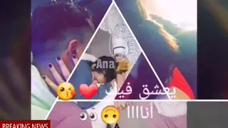 شكون لي يبغيك انا ...الحب الجميل