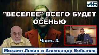 Астролог Михаил Левин. ЧЕГО ЖДАТЬ, К ЧЕМУ ГОТОВИТЬСЯ В 24 ГОДУ?