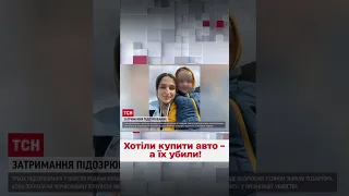 Супруги с 4-летним сыном ехали купить авто, а их всех убили!