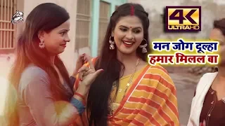 #Chandani Singh - मन जोग दूल्हा हमार मिलल बा - Priyanka Singh - देखिये भोजपुरी का धमाकेदार Dj Song