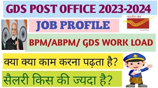 Gds Job Profile In Post Office (BPM ABPM DAK SEVAK) Gds Workload | Gds Salary | Gds target | gds |