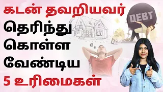 Legal Rights of Loan Defaulters | 5 Rights Every Loan Defaulter Must Know in Tamil | Natalia Shiny