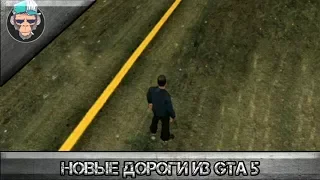 КАК УСТАНОВИТЬ ТЕКСТУРЫ GTA 5 В GTA SA Android