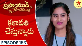 Brahmamudi - Episode 152 | Highlight 2 | Telugu Serial | Star Maa Serials | Star Maa