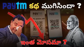 Rise and Fall of Paytm Company #paytm