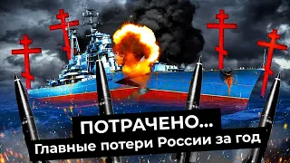 Как Россия за год растеряла деньги, ракеты, людей и друзей | Украина, мобилизация, футбол