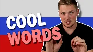 5 "COOL" Phrases in Russian