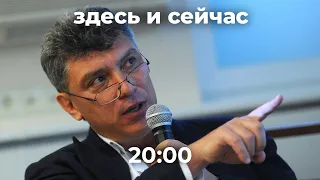 Акция памяти Бориса Немцова. В какую колонию отправили Навального. Ереван: четвертый день митингов